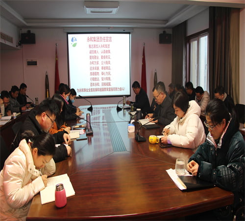 新年新征程，攜手并進(jìn)，再創(chuàng)輝煌——?永和集團(tuán)開年大會(huì)在信陽(yáng)總部圓滿召開！