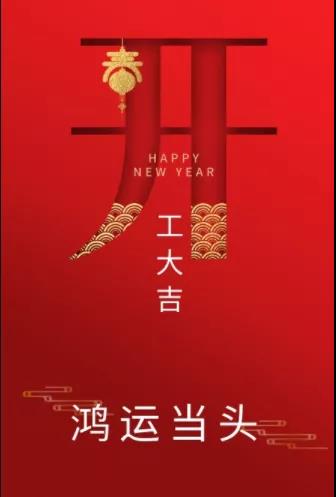 新年新氣象！農(nóng)歷正月初七，河南永和建設(shè)集團(tuán)開工啦！