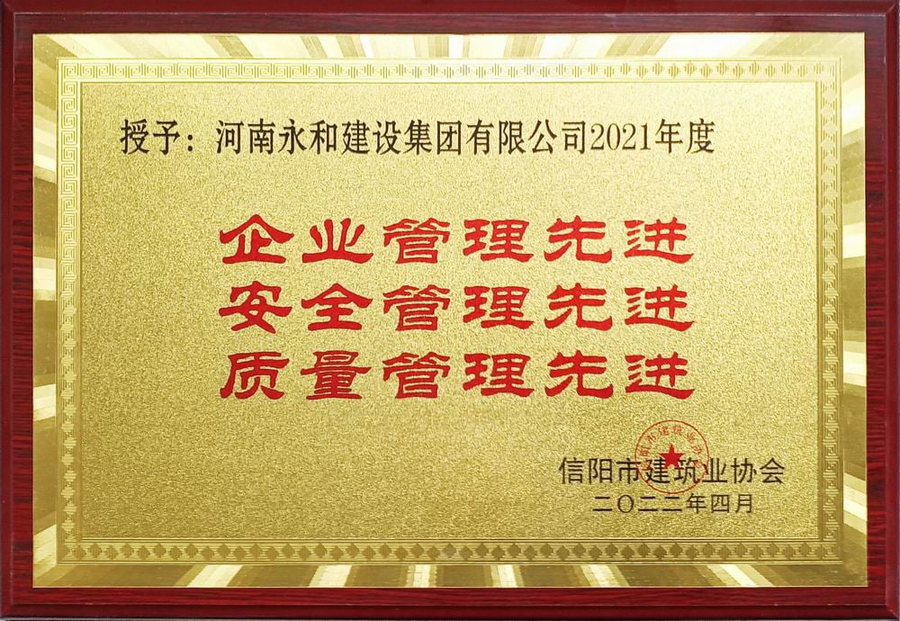 2022 企業(yè)管理、安全管理、質(zhì)量管理先進(jìn)