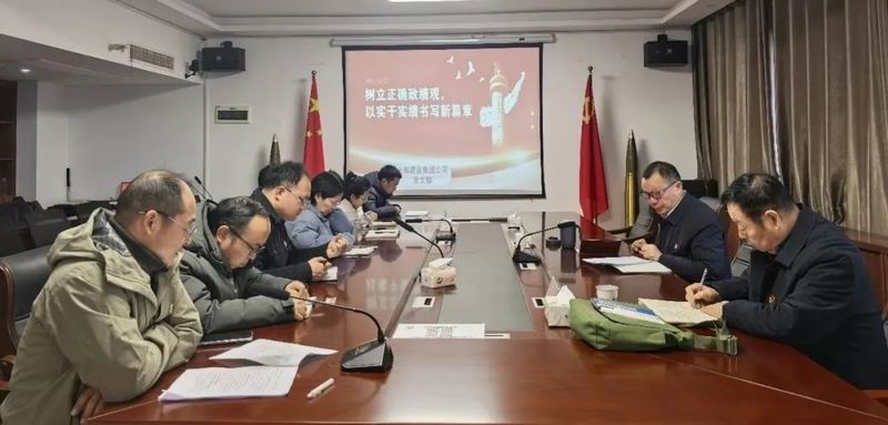 永和集團公司黨支部開展二月組織生活 深入學(xué)習(xí)“開展樹立和踐行正確政績觀學(xué)習(xí)教育”通知精神
